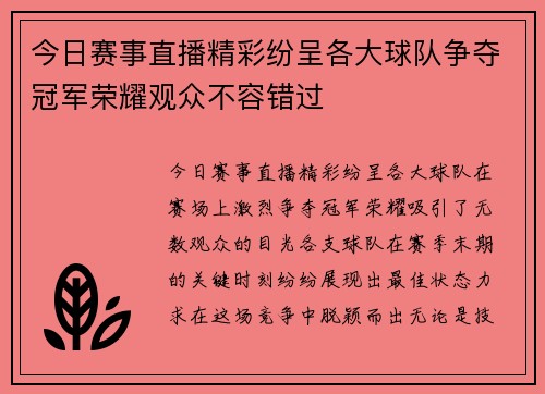 今日赛事直播精彩纷呈各大球队争夺冠军荣耀观众不容错过