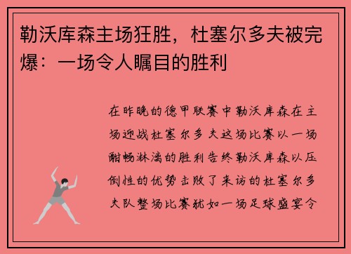 勒沃库森主场狂胜，杜塞尔多夫被完爆：一场令人瞩目的胜利