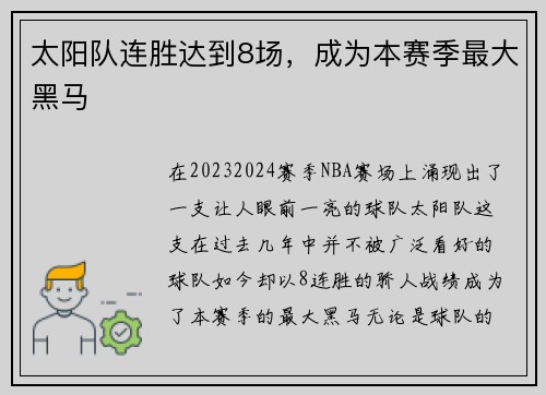 太阳队连胜达到8场，成为本赛季最大黑马