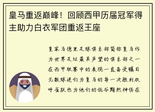 皇马重返巅峰！回顾西甲历届冠军得主助力白衣军团重返王座