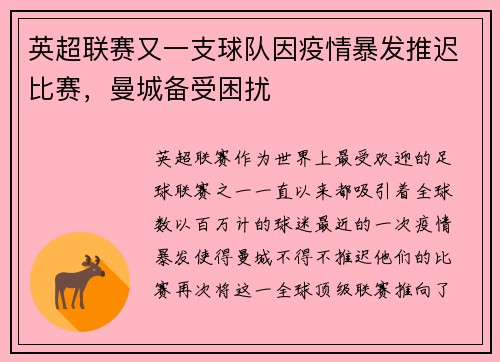 英超联赛又一支球队因疫情暴发推迟比赛，曼城备受困扰