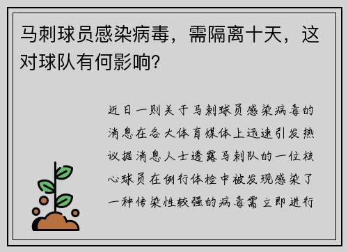 马刺球员感染病毒，需隔离十天，这对球队有何影响？