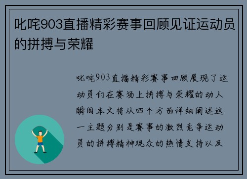 叱咤903直播精彩赛事回顾见证运动员的拼搏与荣耀