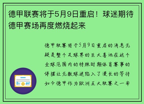 德甲联赛将于5月9日重启！球迷期待德甲赛场再度燃烧起来